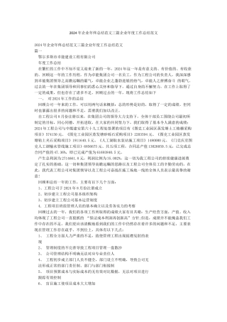 2024年企业年终总结范文三篇企业年度工作总结范文