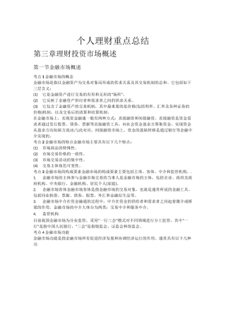 银行从业考试——个人理财重点总结