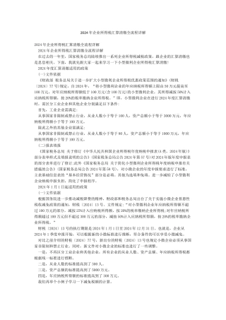 2024年企业所得税汇算清缴全流程详解