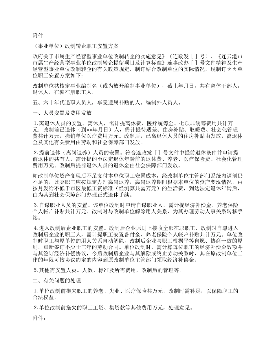 2024年企业改制实施方案_第3页