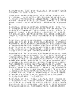 2024年企业文化建设学习心得