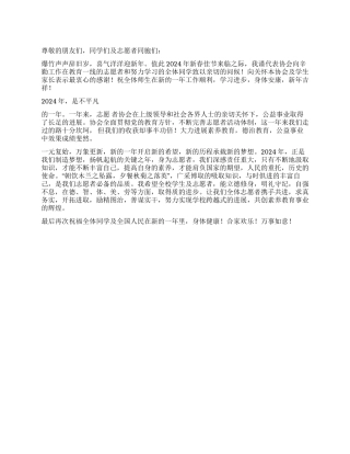 2024年企业新春祝词