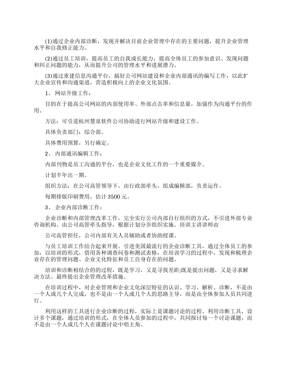 2024年企业文化建设工作计划_第1页