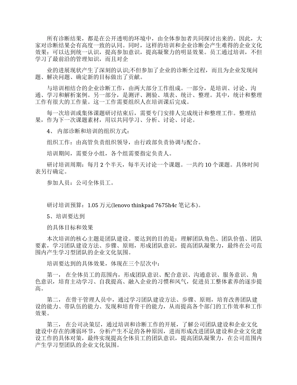 2024年企业文化建设工作计划_第2页