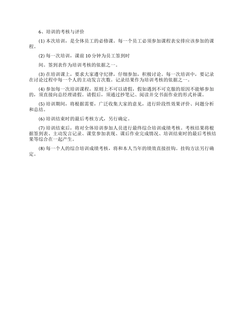 2024年企业文化建设工作计划_第3页