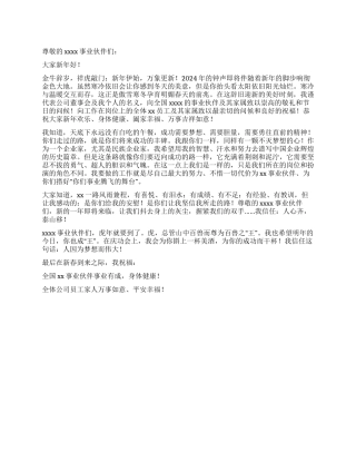 2024年企业新年祝词