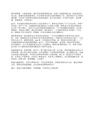 2024年企业春节贺词