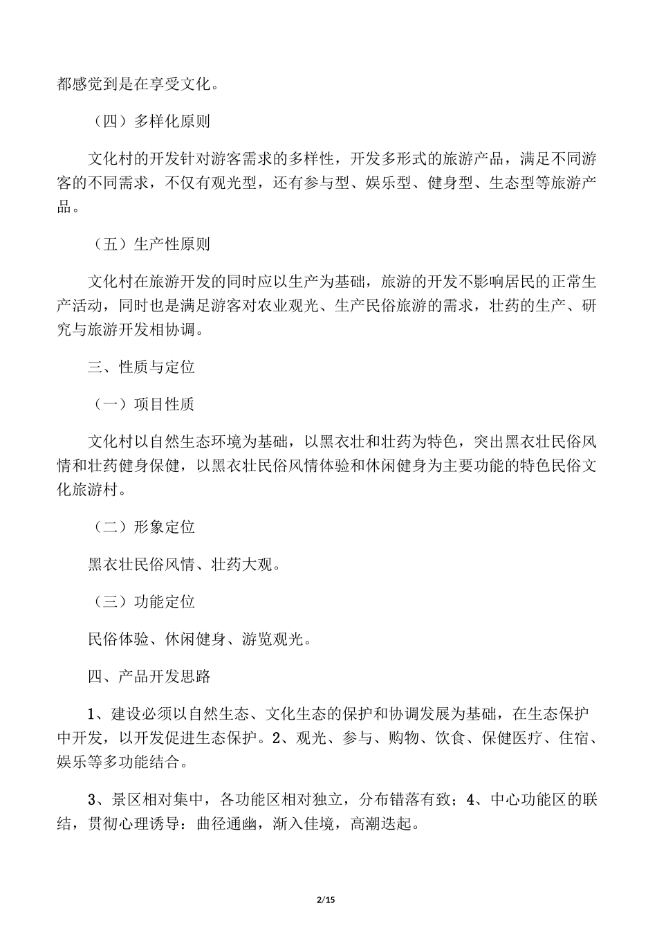 文化旅游项目策划书_第2页