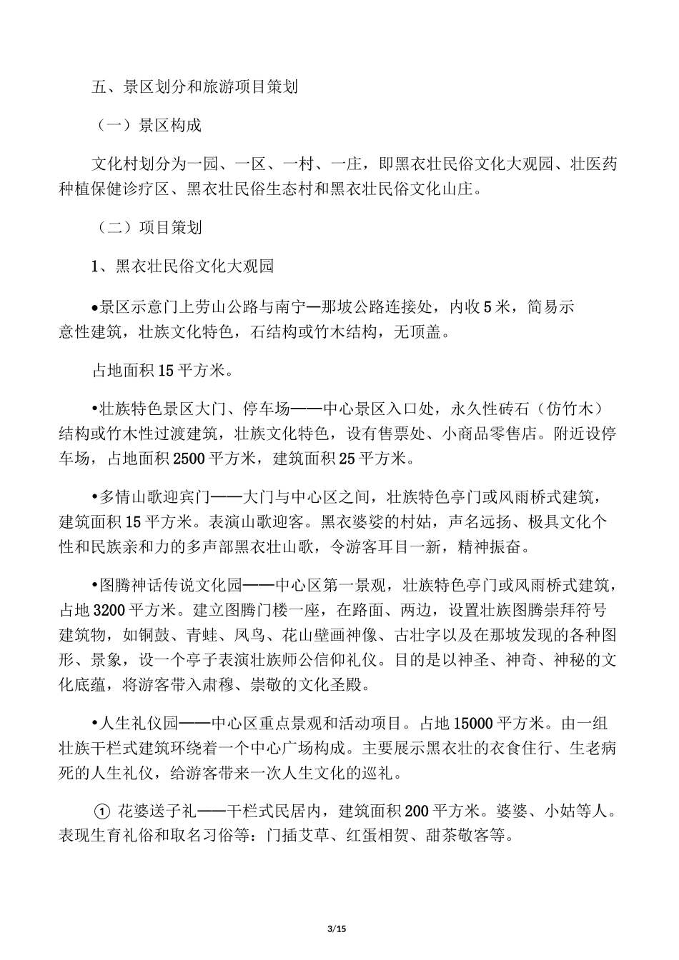 文化旅游项目策划书_第3页
