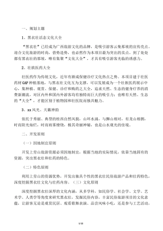文化旅游项目策划书