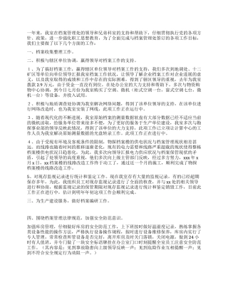 2024年企业档案管理工作总结