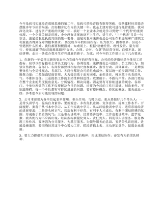 2024年企业春节团拜会致辞