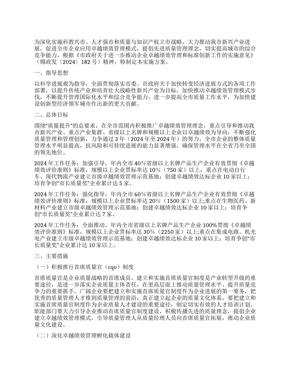 2024年企业深化绩效管理工作方案_第1页