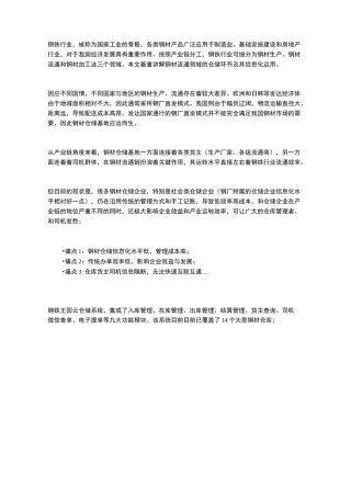 钢材仓储管理系统