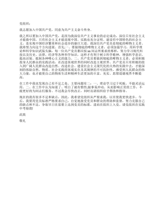 2024年企业管理人员的入党申请书