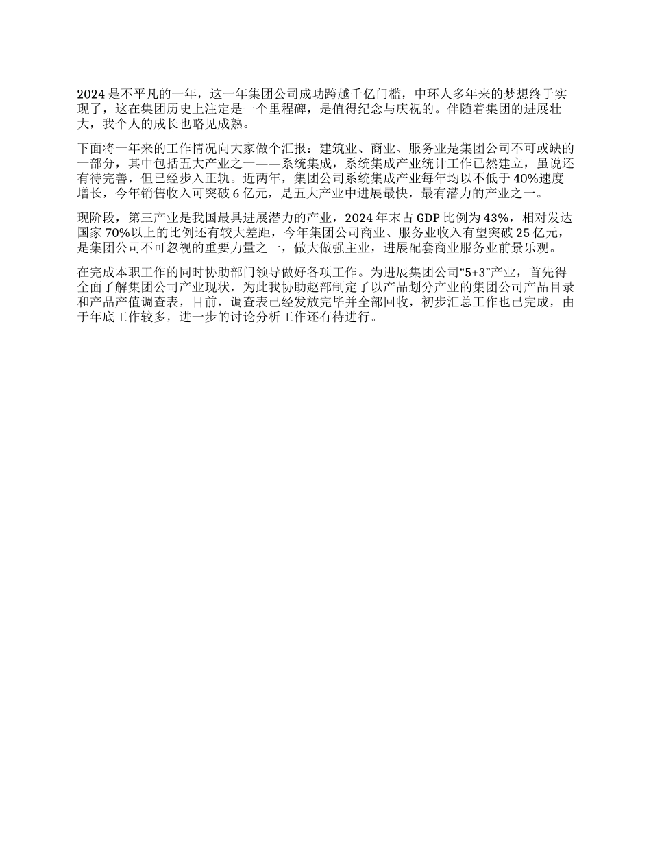 2024年企业统计工作总结_第1页