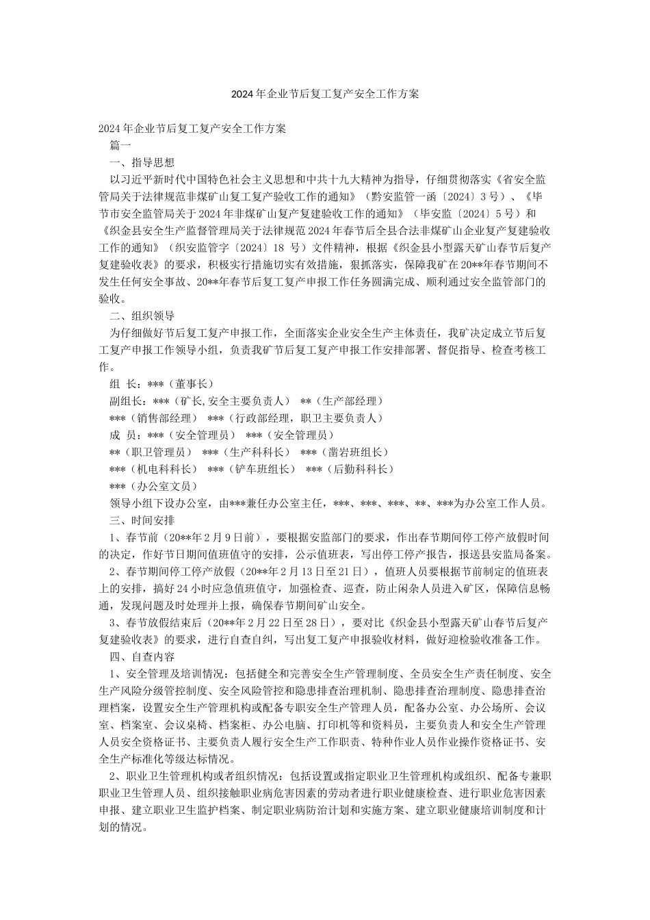 2024年企业节后复工复产安全工作方案_第1页