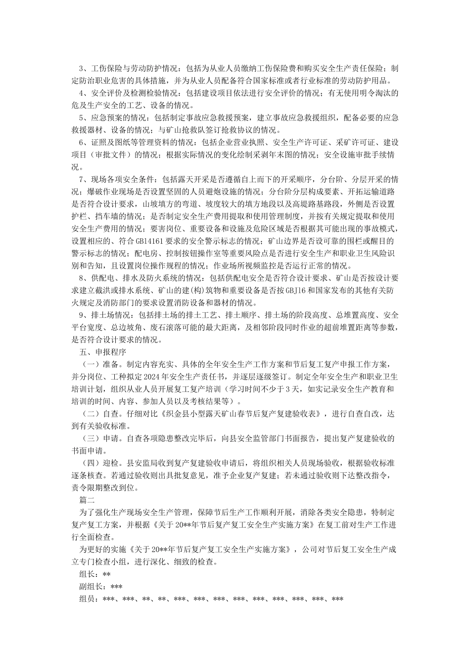 2024年企业节后复工复产安全工作方案_第2页