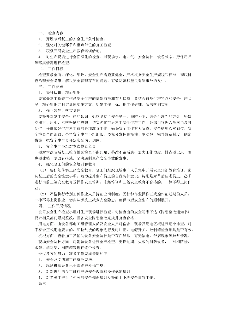 2024年企业节后复工复产安全工作方案_第3页