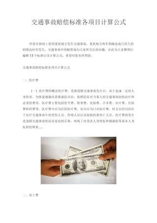 2020交通事故赔偿标准-人身损害赔偿