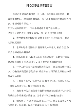 师父对徒弟的赠言