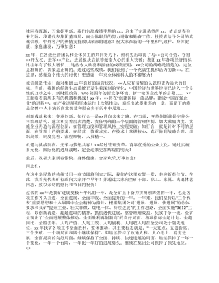 2024年企业领导新年讲话及茶话会上春节致辞