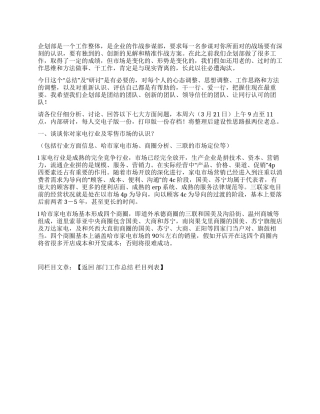 2024年企划部工作总结