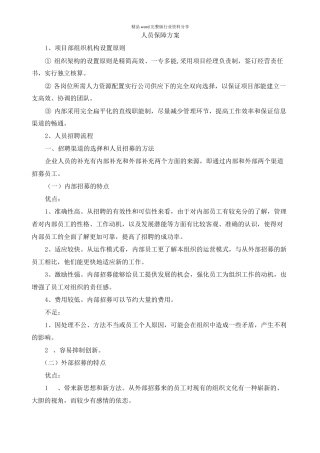 人员保障方案
