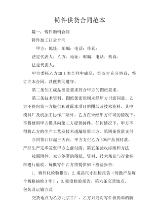 铸件供货合同范本