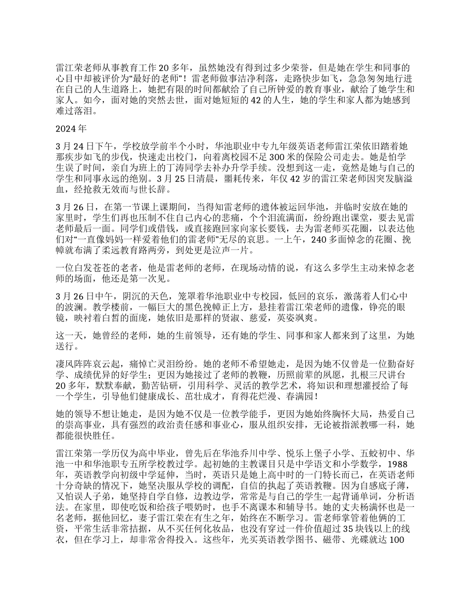 2024年优秀人民小学教师感动中国个人事迹范文_第1页