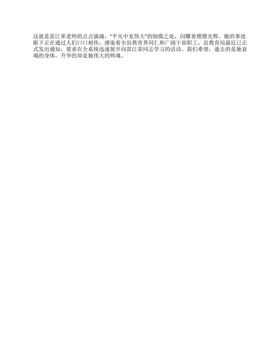 2024年优秀人民小学教师感动中国个人事迹范文_第3页
