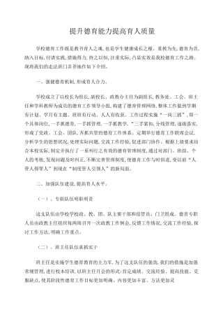 提升德育能力提高育人质量