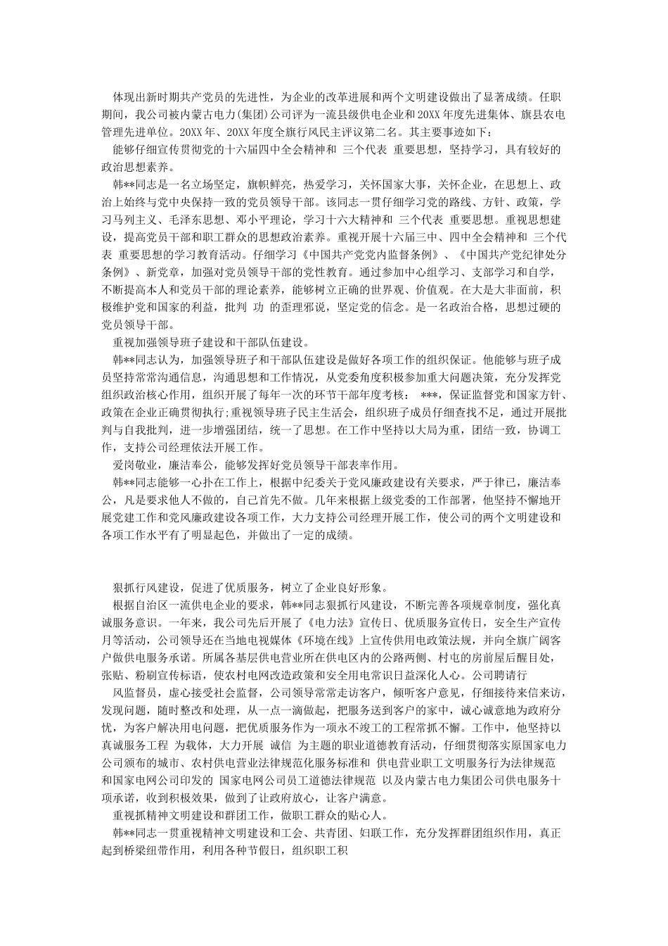 2024年优秀党务工作者先进事迹材料精选_第2页