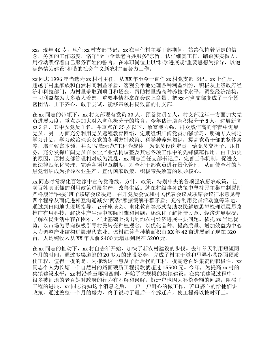 2024年优秀党务工作者先进事迹材料_第1页