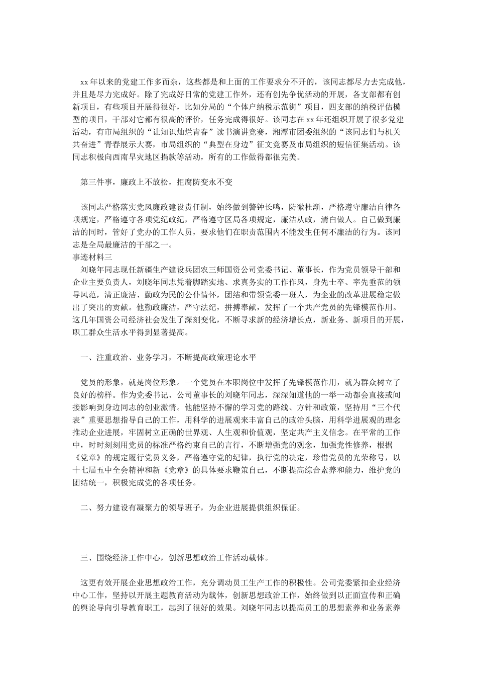 2024年优秀党务工作者先进事迹材料精选汇编_第2页