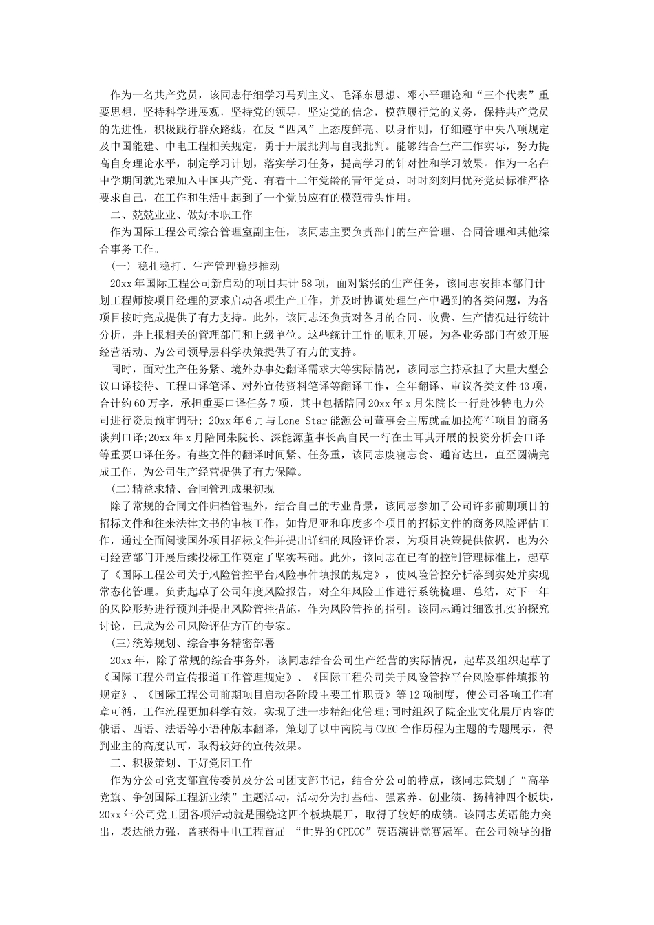 2024年优秀党员主要事迹精选-入党自传_第2页