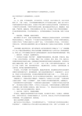 2024年优秀党员个人事迹材料范文-入党自传