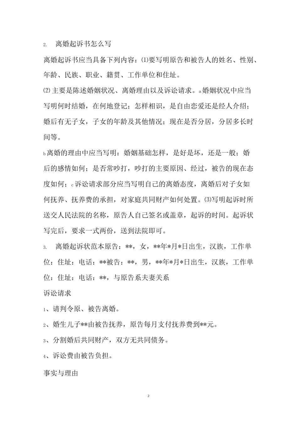 离婚诉讼范本_第2页