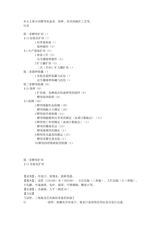 酵母培养操作规程