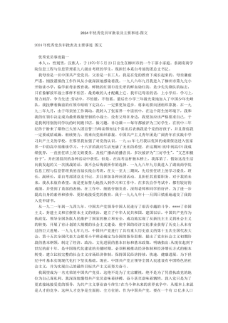 2024年优秀党员审批表及主要事迹-图文