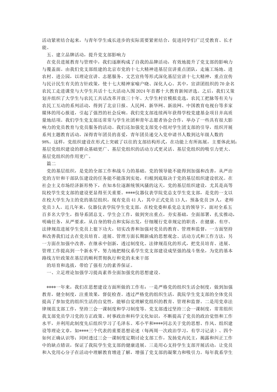 2024年优秀党支部先进事迹申报材料16篇_第2页