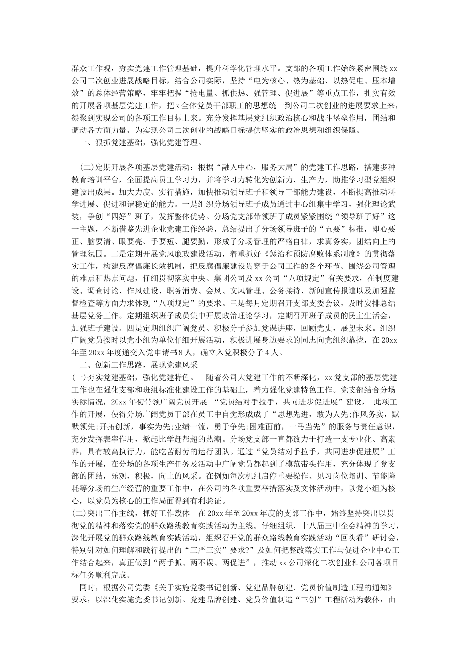 2024年优秀党支部先进事迹申报材料5篇_第3页
