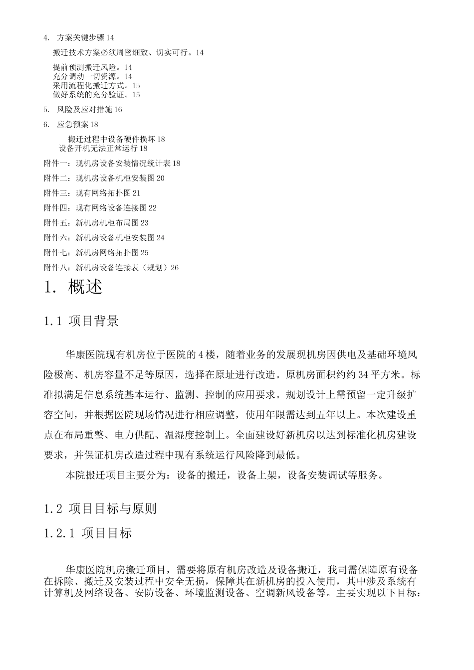 机房搬迁标准方案_第2页