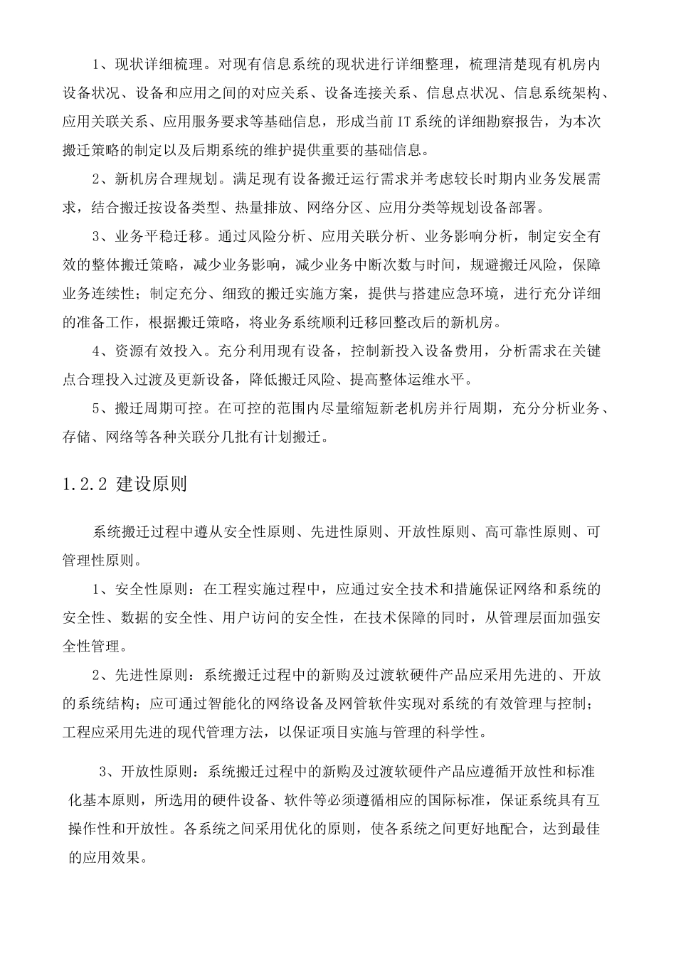 机房搬迁标准方案_第3页