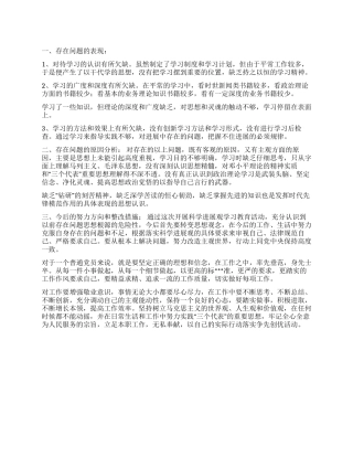 2024年优秀共产党员个人“三查三看剖析材料