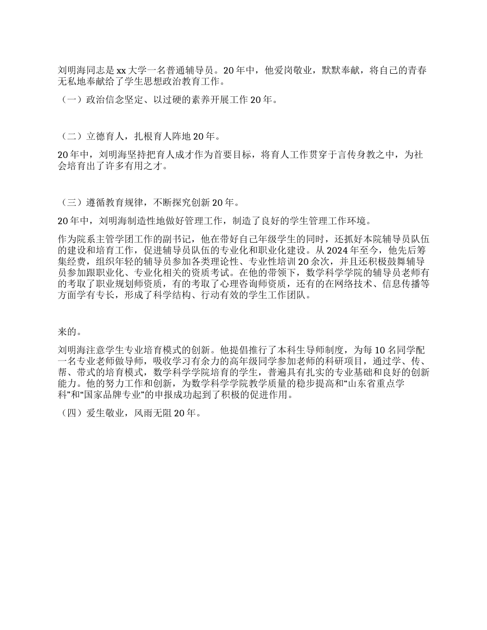 2024年优秀共产党员事迹材料(教师篇)_第1页