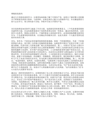 2024年优秀入党思想汇报
