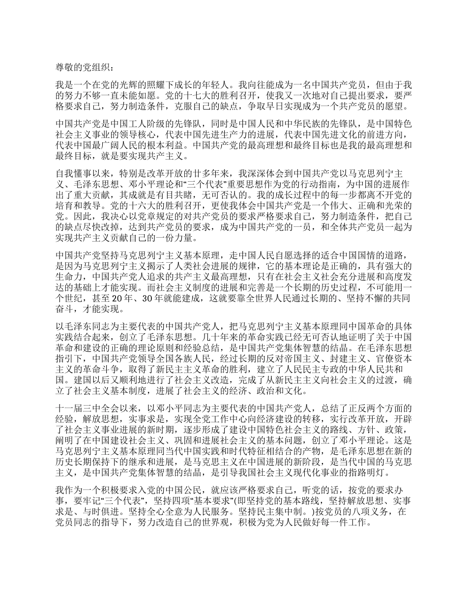2024年优秀入党申请书范文_第1页