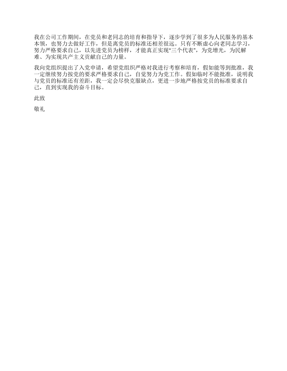 2024年优秀入党申请书范文_第2页