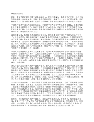 2024年优秀入党申请书范文